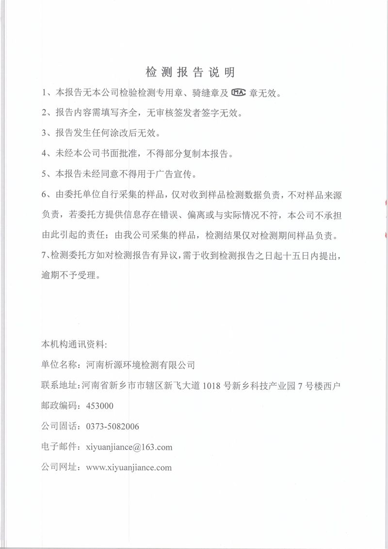 XYJC-2023-WT-0109新鄉海濱藥業有限公司(1)-02
