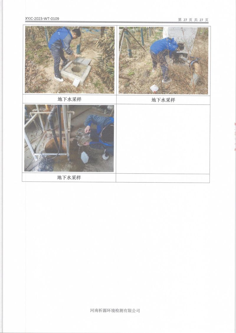 XYJC-2023-WT-0109新鄉海濱藥業有限公司(1)-29